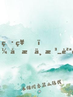 男神，吃我一拳